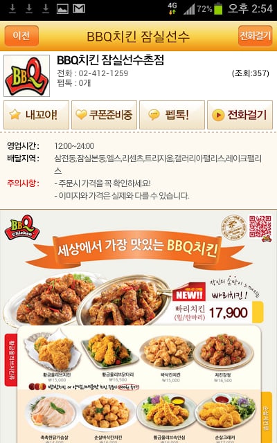 대구맛동산截图3