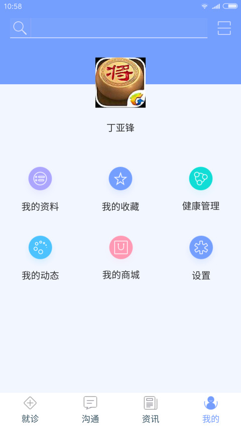 金鼎医信截图2