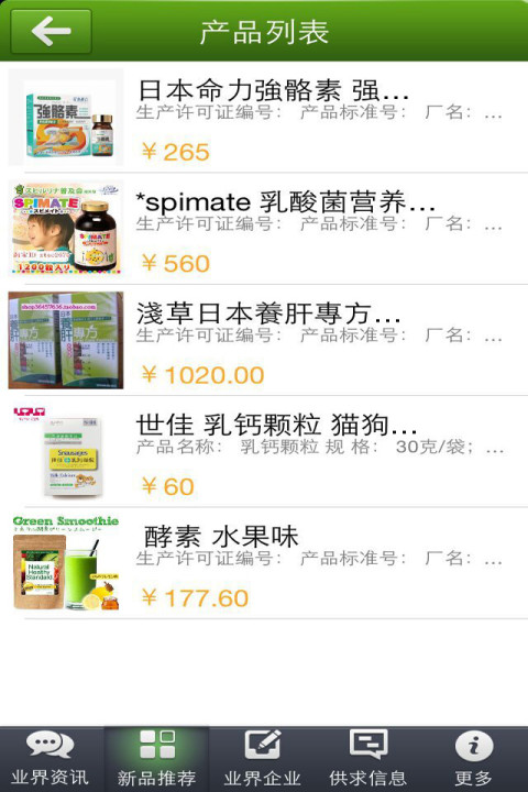 江西食品贸易截图1