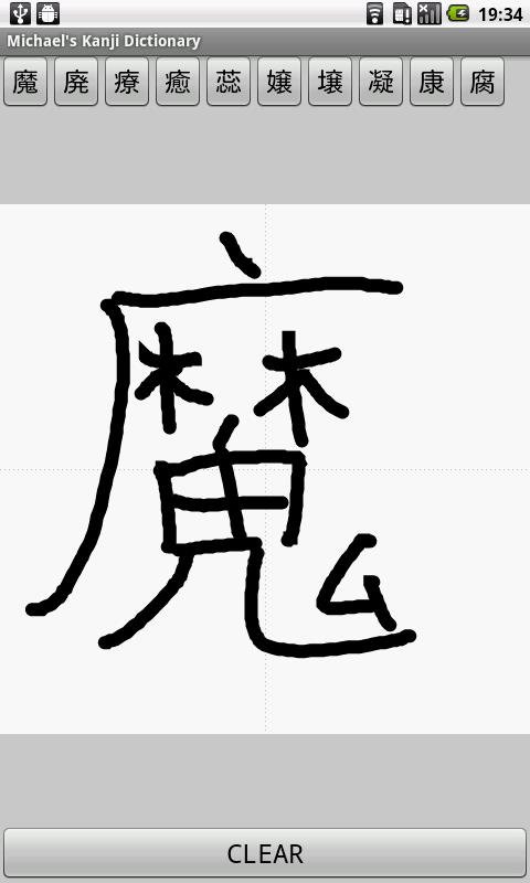 迈克尔的汉字字典截图4