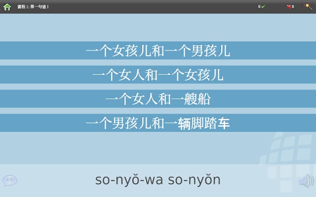 L-Lingo 学习韩语 (Free)截图7