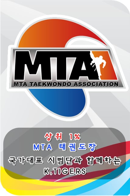 MTA태권도장截图1