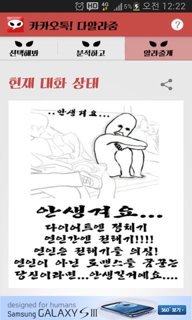 다알랴줌 (카카오톡 대화분석)截图2