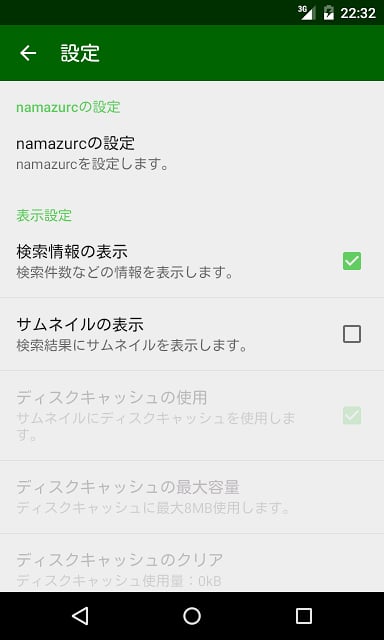 NamazuDroid - 全文検索Namazuクライアント截图5