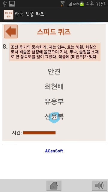 한국 인물 퀴즈截图5