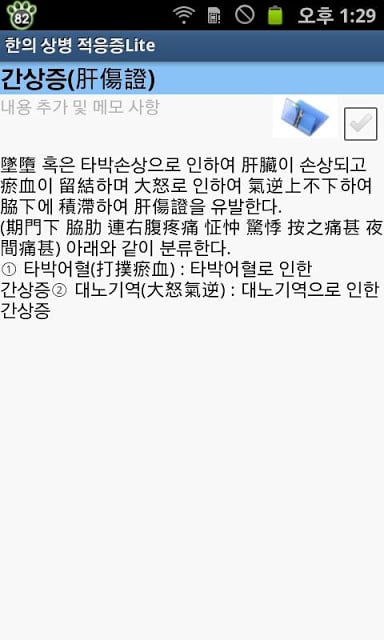 한의학 상병 적응증 검색 Lite截图4