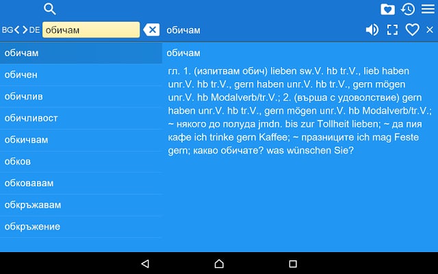 German Bulgarian Dictionary Fr截图4