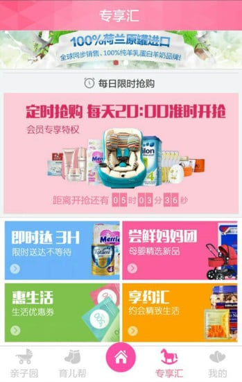 爱婴堡截图5