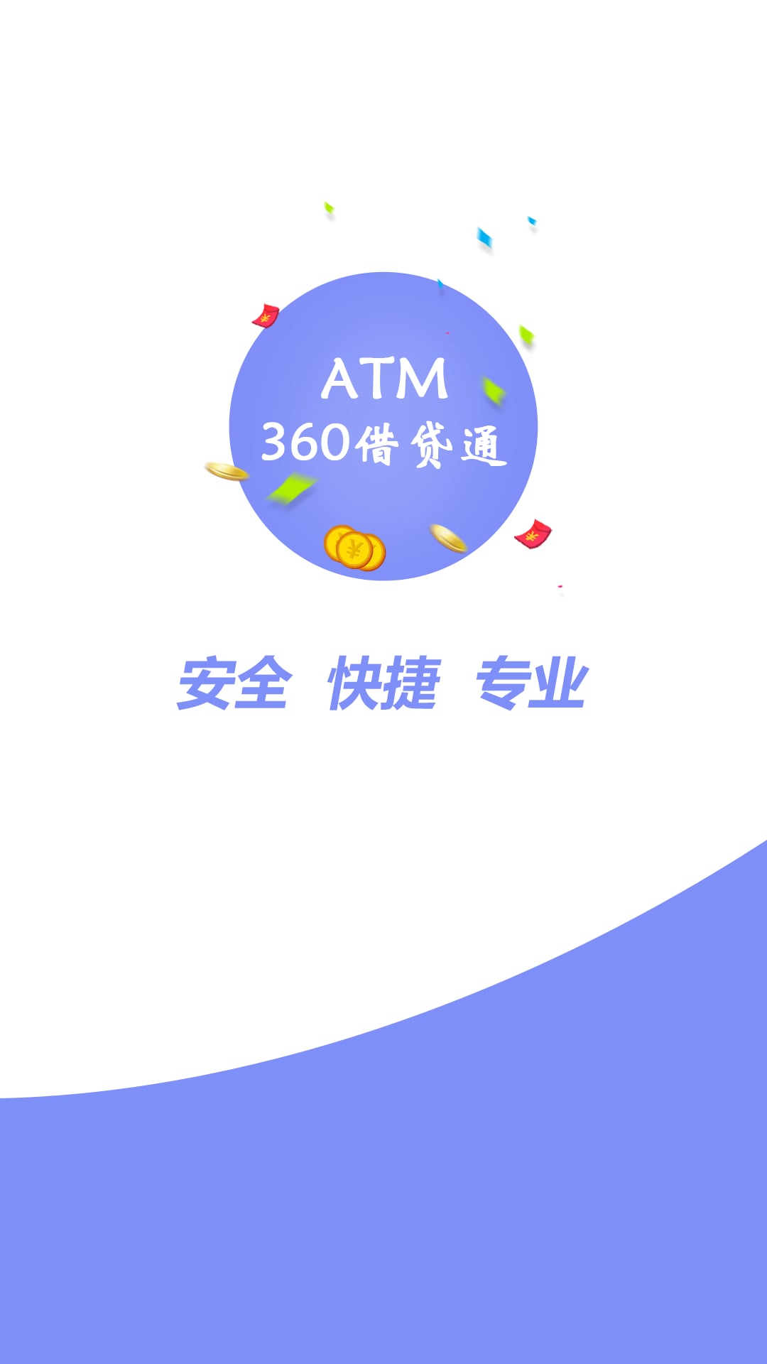 360借贷通截图5