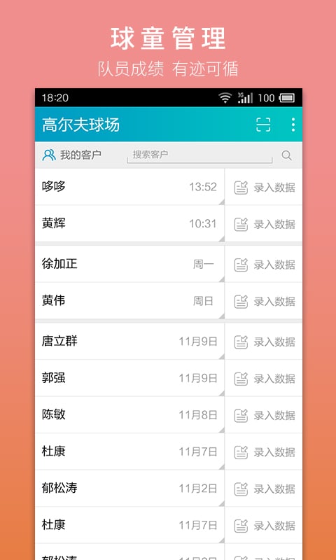 艺高高尔夫截图1