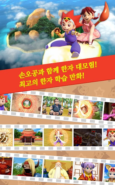 마법천자문 : 어린이 한자 교육截图7