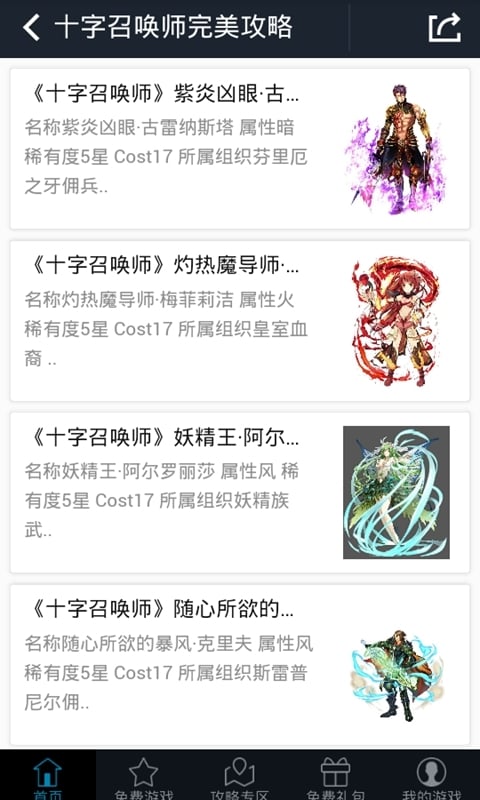 十字召唤师完美攻略截图3