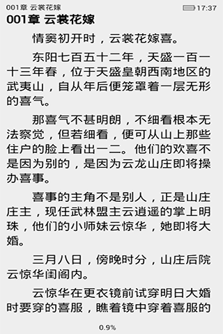 鸳鸯错：和亲公主截图4