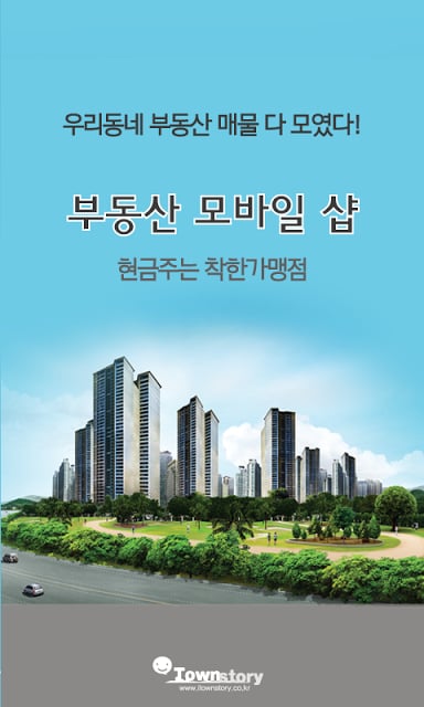 부동산 모바일샵截图4