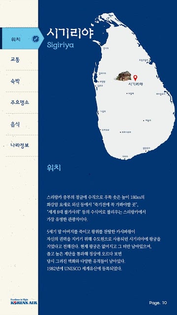 대한항공 - 인도양 e북截图4