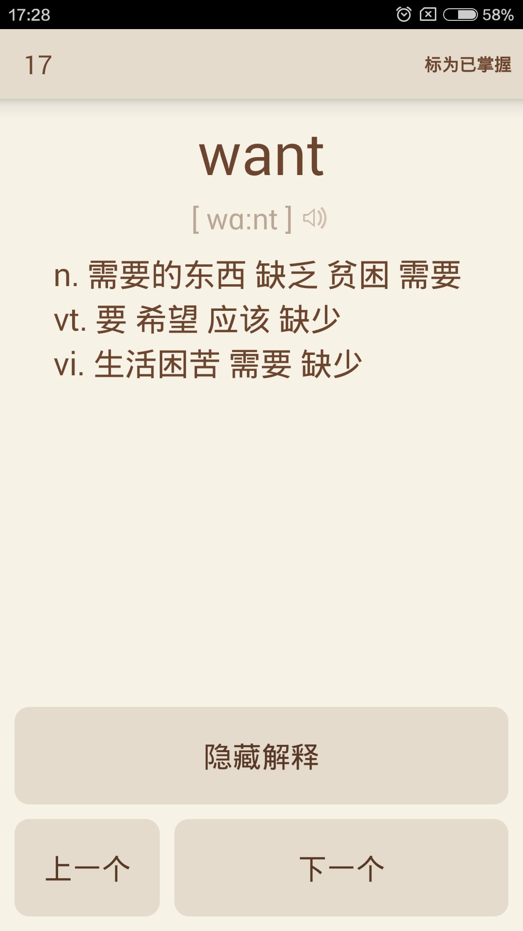 速成法背单词截图2