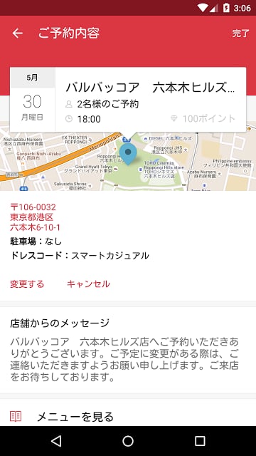 OpenTable Japan - レストラン予约 - 日本截图3