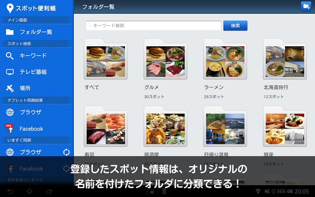 スポット便利帐 for Sony Tablet截图1