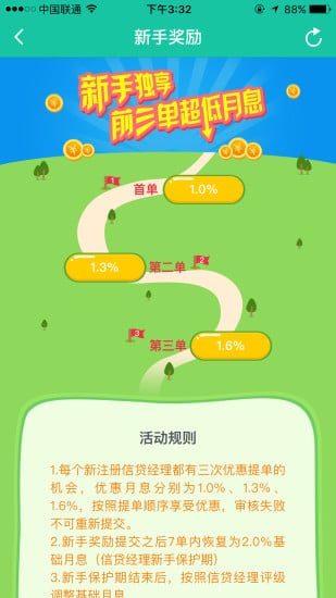 支点partner截图1