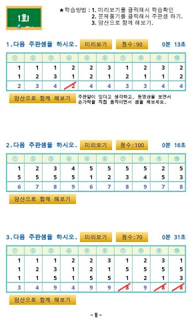 주산N암산 (기초1)截图2