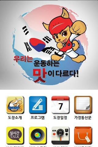 성산태권도,태권도截图1