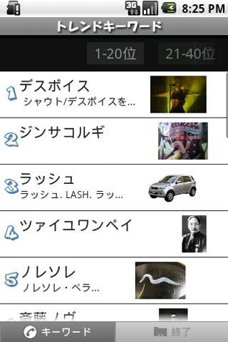 トレンドキーワード截图2