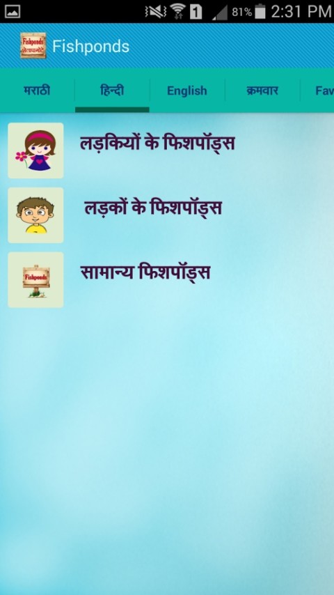 Marathi Fishponds截图5