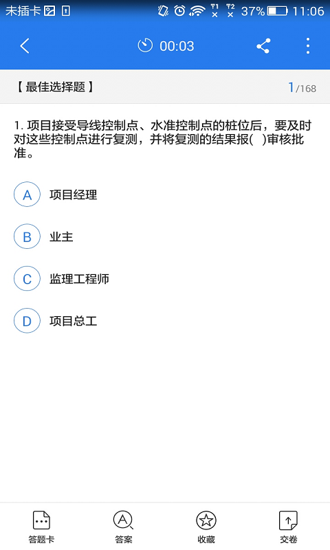 二级公路工程建造师考试星题库截图3