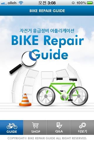 Bike RepairGuide(자전거 점검 가이드)截图3