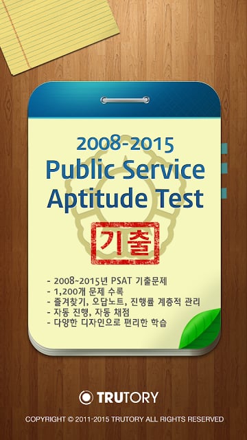 PSAT 기출문제截图5