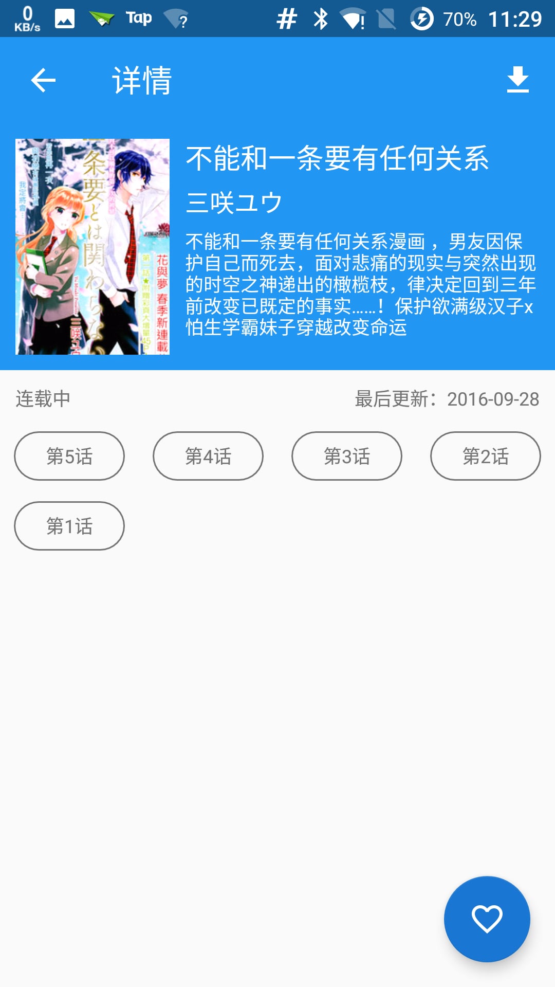 Cimoc截图3