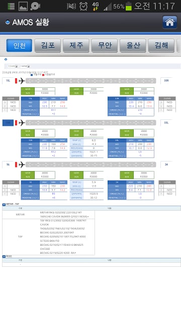 항공기상청截图6