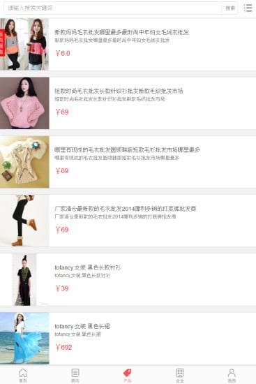 中国女装交易平台截图1