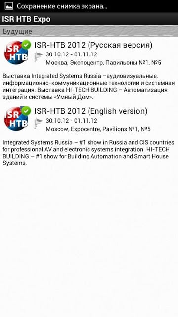 ISR HTB Expo截图2