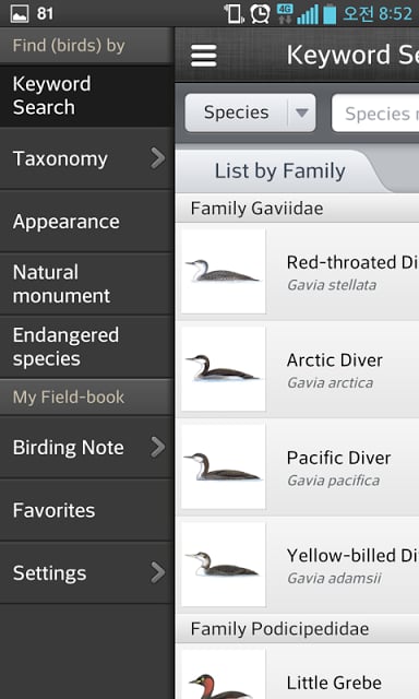Birds of Korea Lite截图1