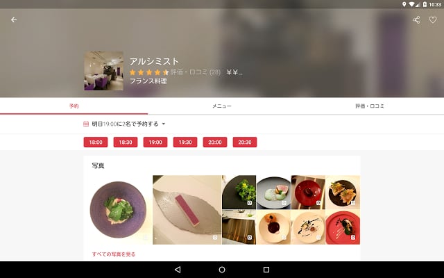 OpenTable Japan - レストラン予约 - 日本截图8