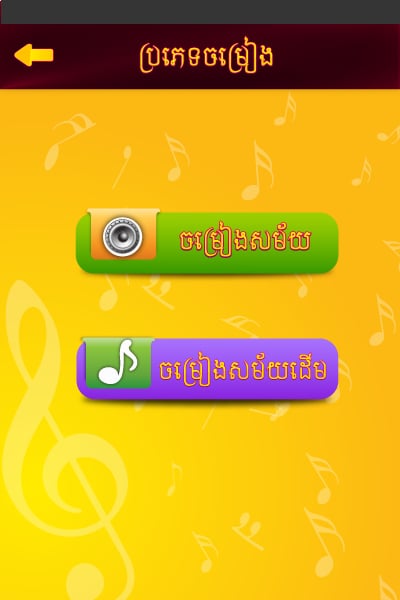 Khmer Song Quiz I截图3