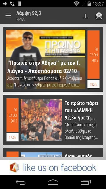 Λάμψη 92,3截图1