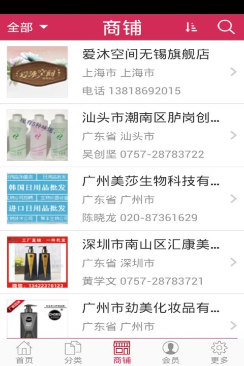 品牌洗护用品截图3