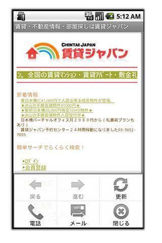 賃貸・不動産情報・部屋探しは賃貸ジャパン截图2