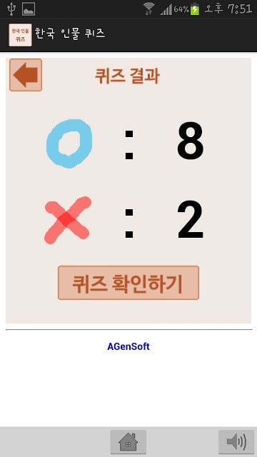 한국 인물 퀴즈截图1