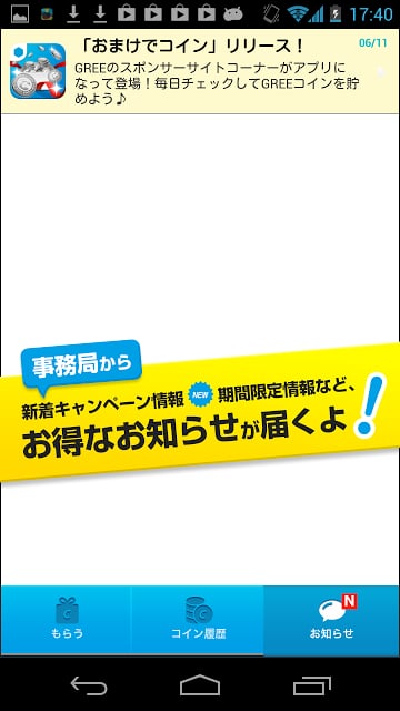 [GREE公式]おまけでコイン‐お得にGREEコインGET♪截图3