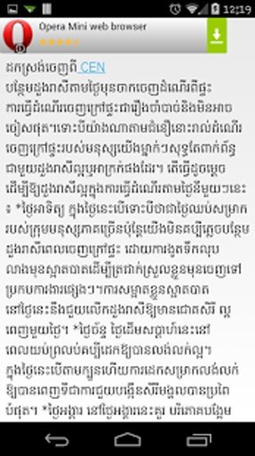 Khmer Formulas截图4