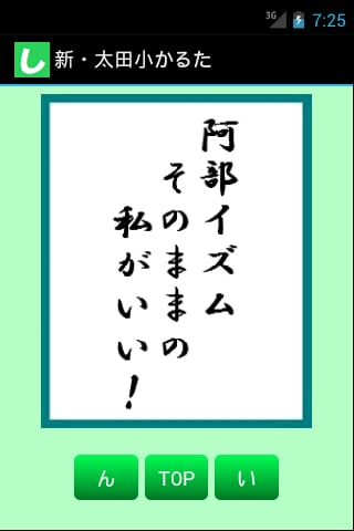 新・太田小かるた截图2