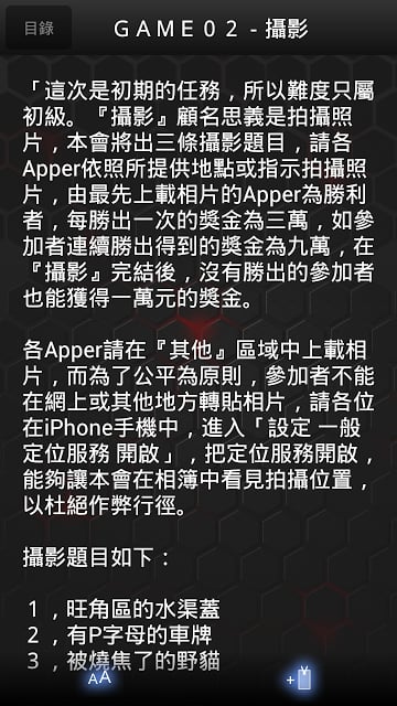 《APPER 人性游戏》孤泣◎着截图2