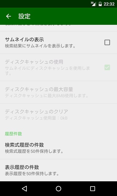 NamazuDroid - 全文検索Namazuクライアント截图4