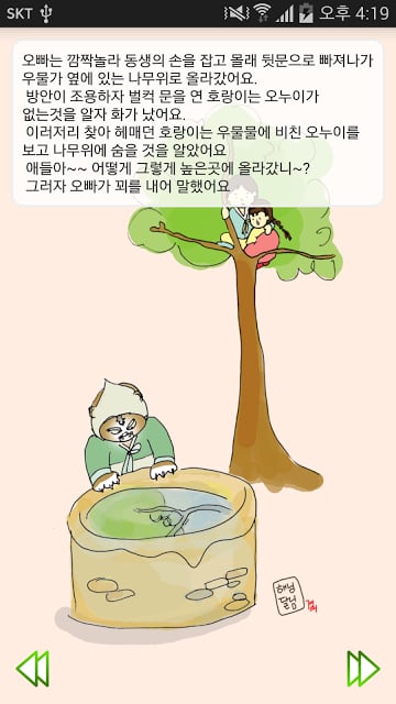 들리는 전래동화 - 해님과 달님이 된 오누이截图2