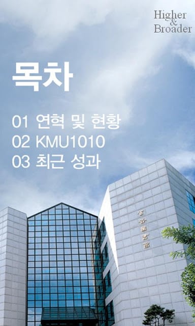 국민대학교 비전 및 현황 소개截图1