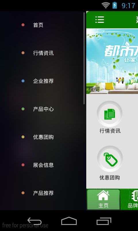 建筑涂料网截图2