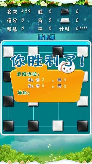 四棍棋截图4